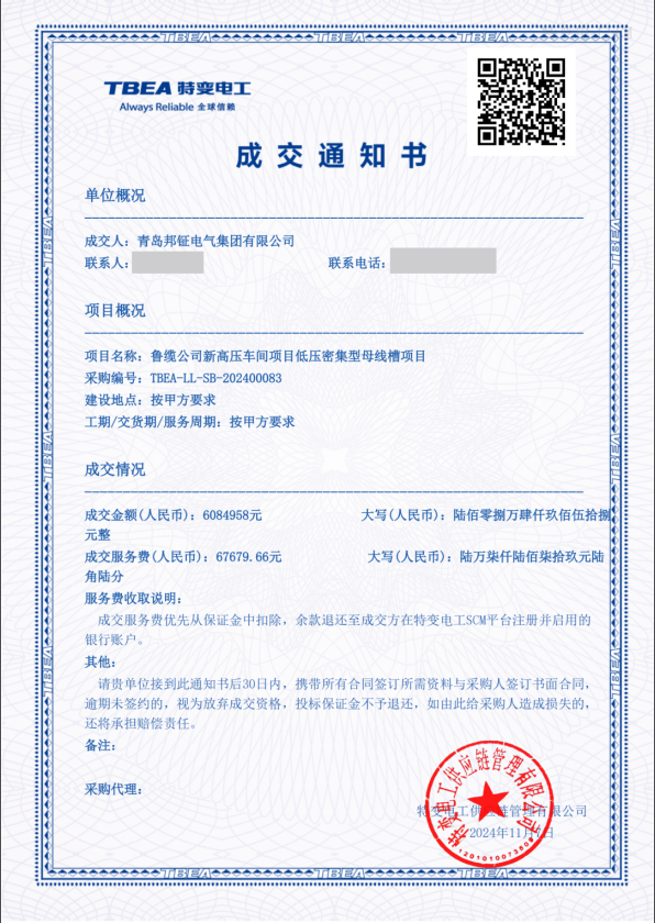 邦鉦集團節(jié)能型密集母線608萬中標魯纜新高壓車間項目.png